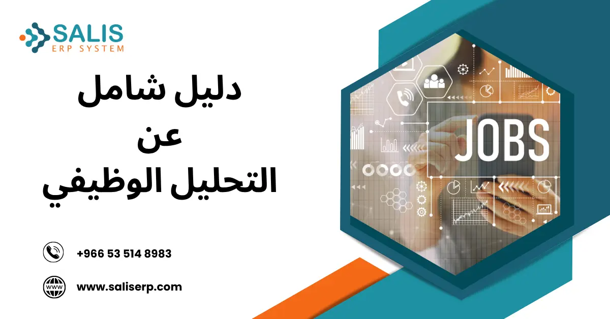 التحليل الوظيفي