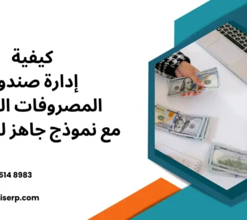 المصروفات النثرية