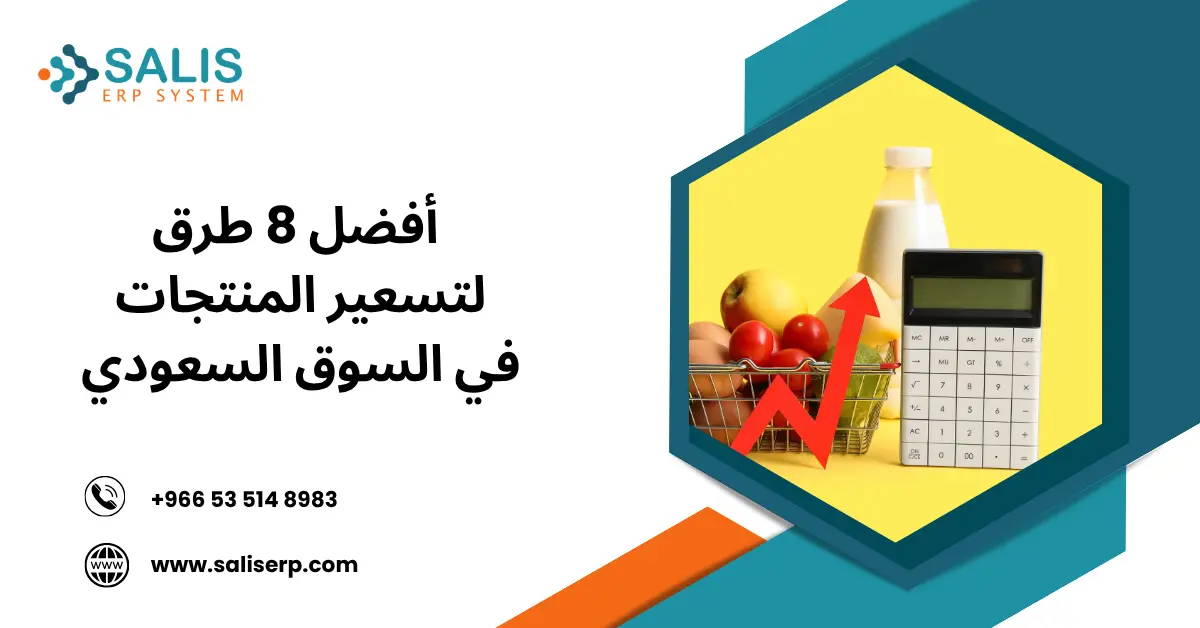 طرق تسعير المنتجات