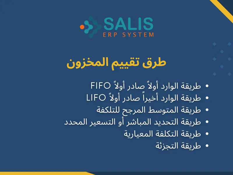 طرق تقييم المخزون الـ6