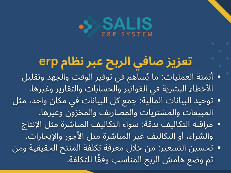 كيفية حساب الربح الصافي