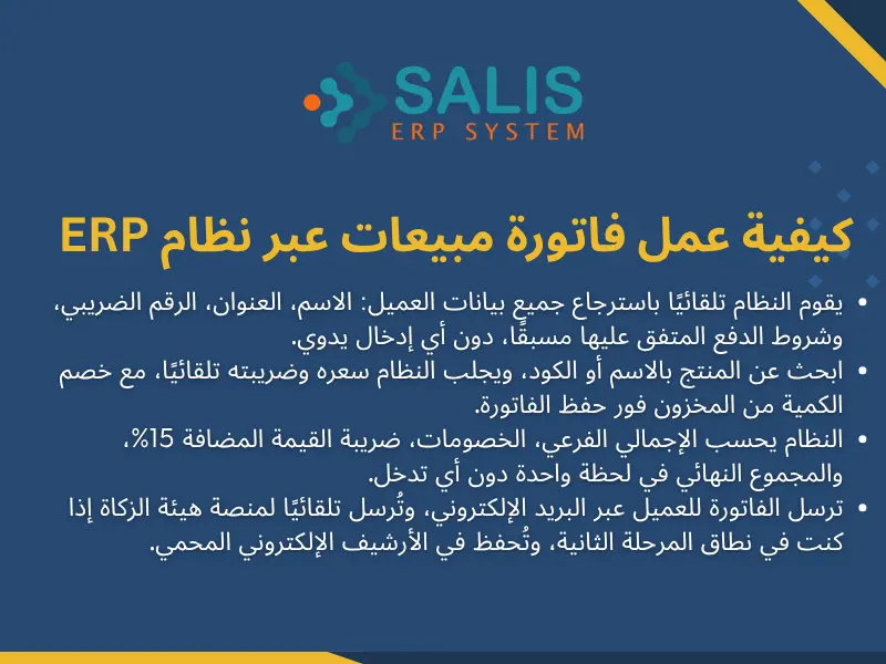 كيفية عمل فاتورة مبيعات