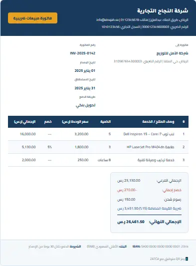 نموذج فاتورة مبيعات