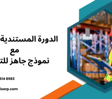 الدورة المستندية للمخازن