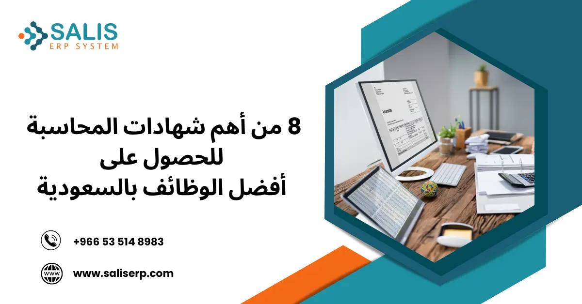 شهادات المحاسبة