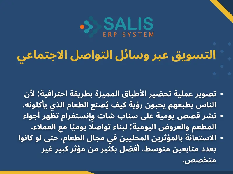 كيفية زيادة مبيعات المطاعم عبر التسويق الرقمي