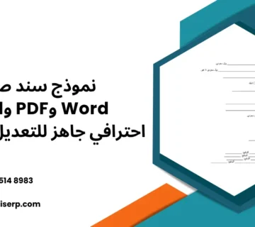سند صرف