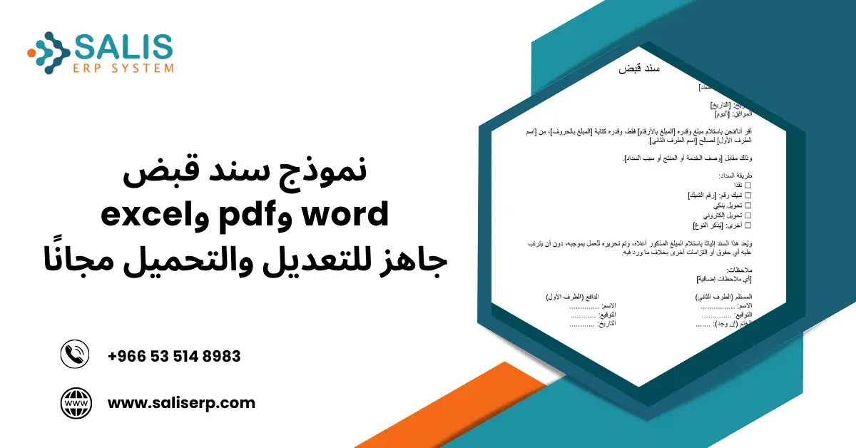 سند قبض