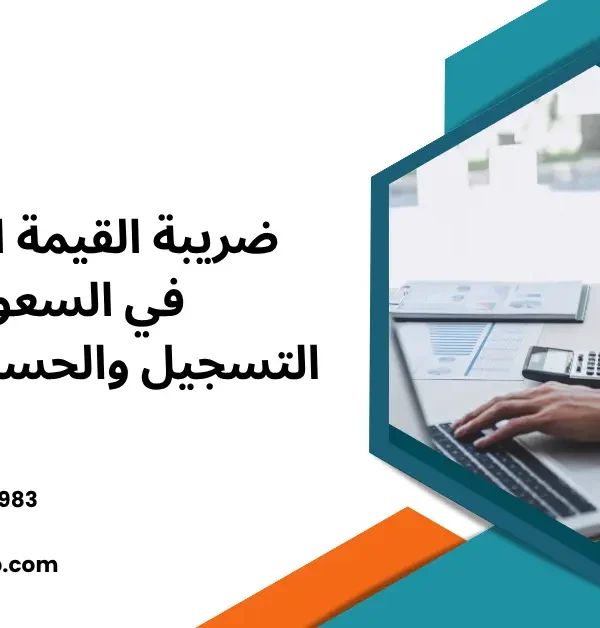 ضريبة القيمة المضافة