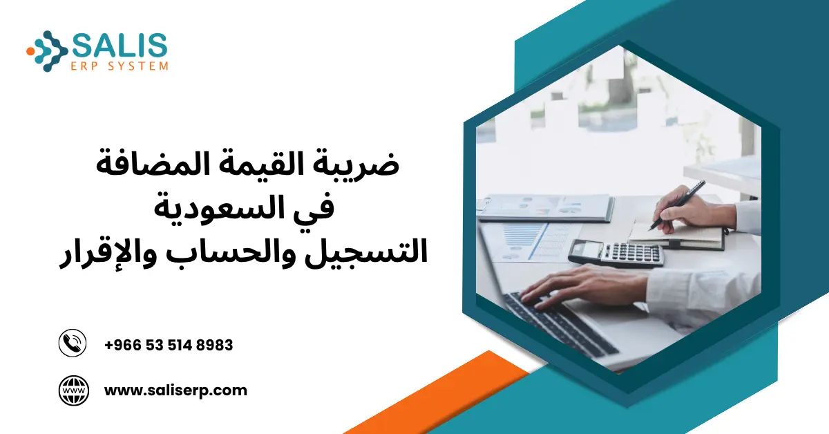 ضريبة القيمة المضافة
