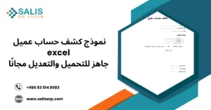 كشف حساب عميل excel جاهز