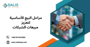 مراحل البيع