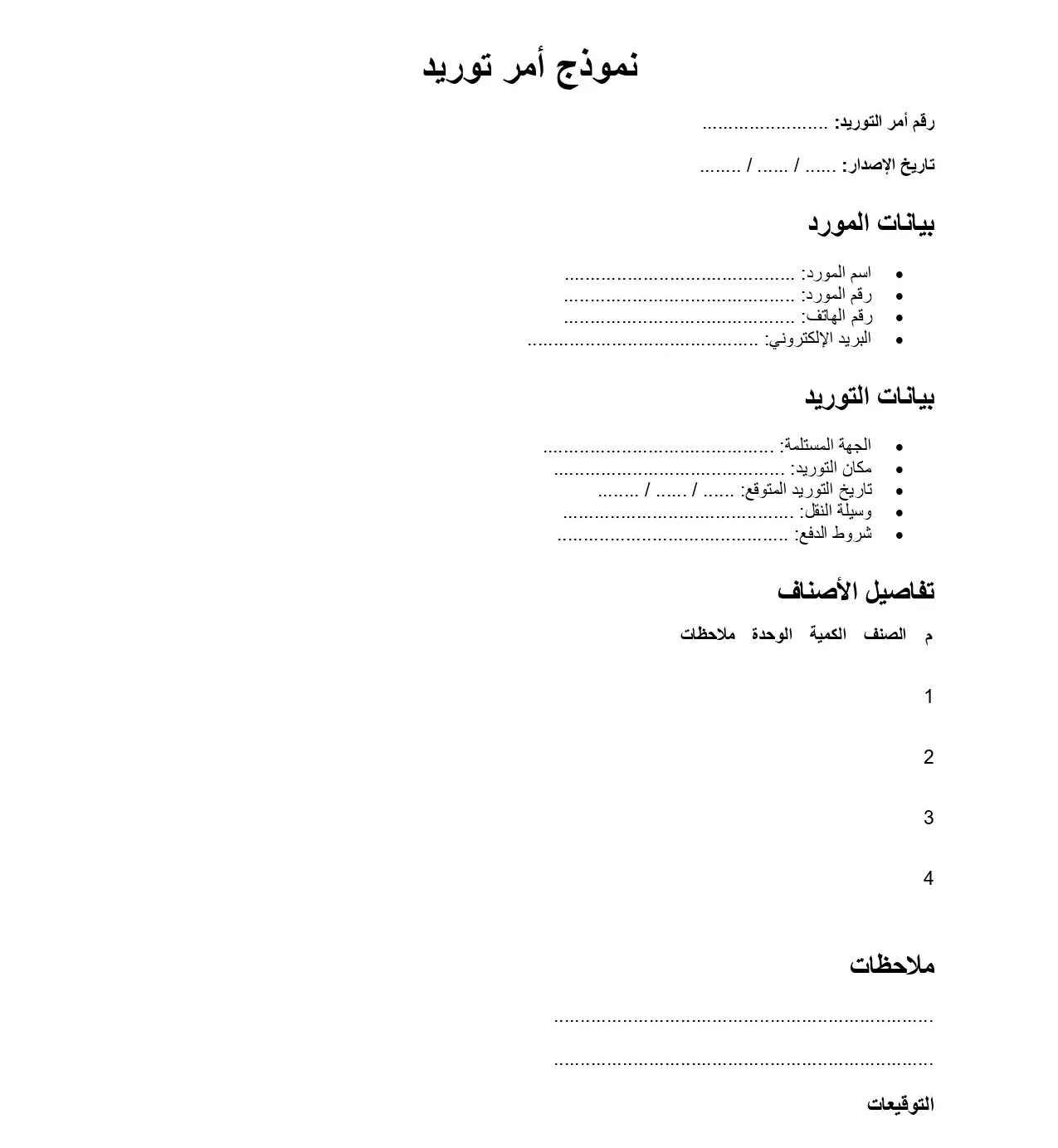 نموذج أمر توريد