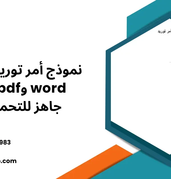 نموذج أمر توريد مشتريات