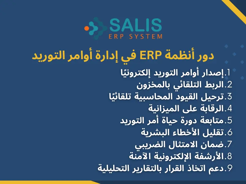نموذج أمر توريد مشتريات erp
