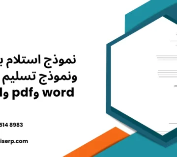 نموذج تسليم بضاعة word