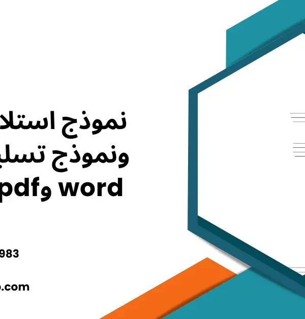 نموذج تسليم بضاعة word