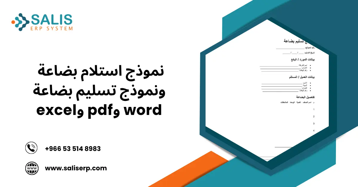 نموذج تسليم بضاعة word