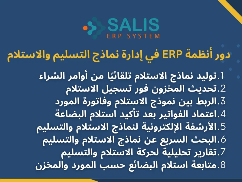 نموذج تسليم بضاعة word نموذج تسليم بضاعة word عبر erp