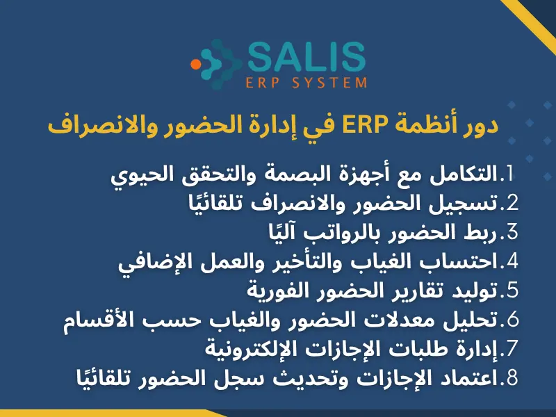 نموذج حضور وانصراف الموظفين erp