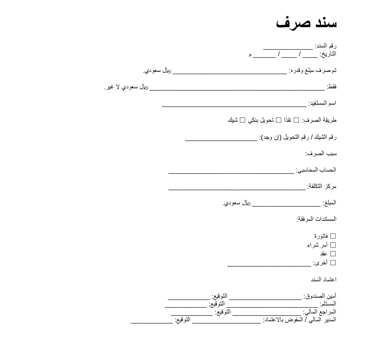 نموذج سند صرف نموذج سند صرف