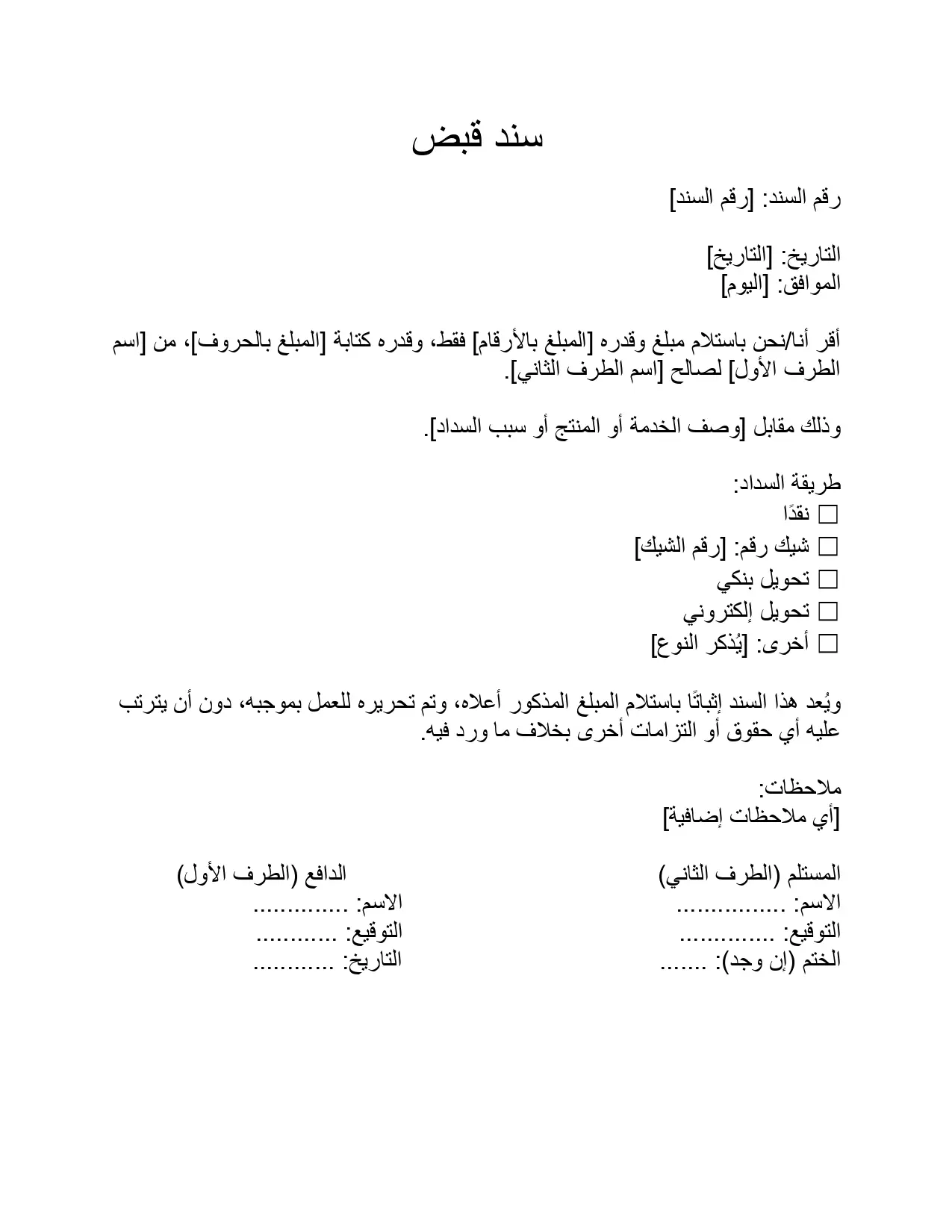 نموذج سند قبض