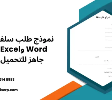 نموذج طلب سلفة