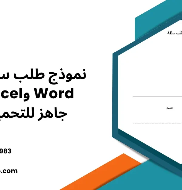 نموذج طلب سلفة