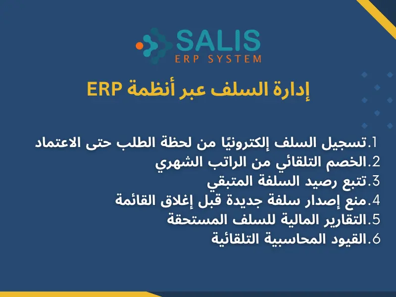 نموذج طلب سلفة عبر erp