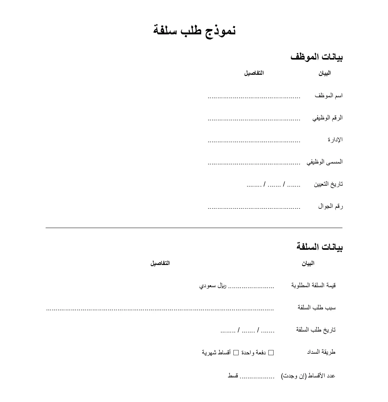 نموذج طلب سلفة موظف