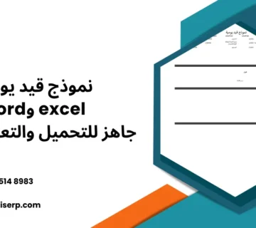 نموذج قيد يومية