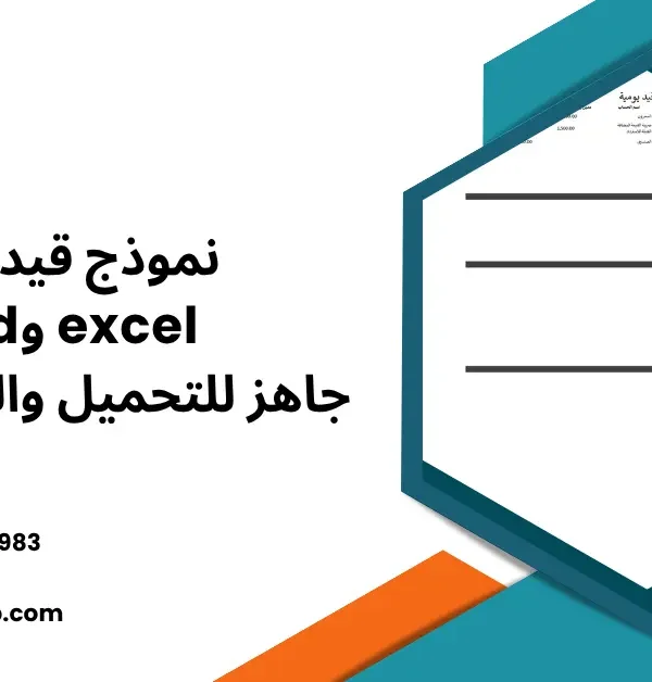 نموذج قيد يومية