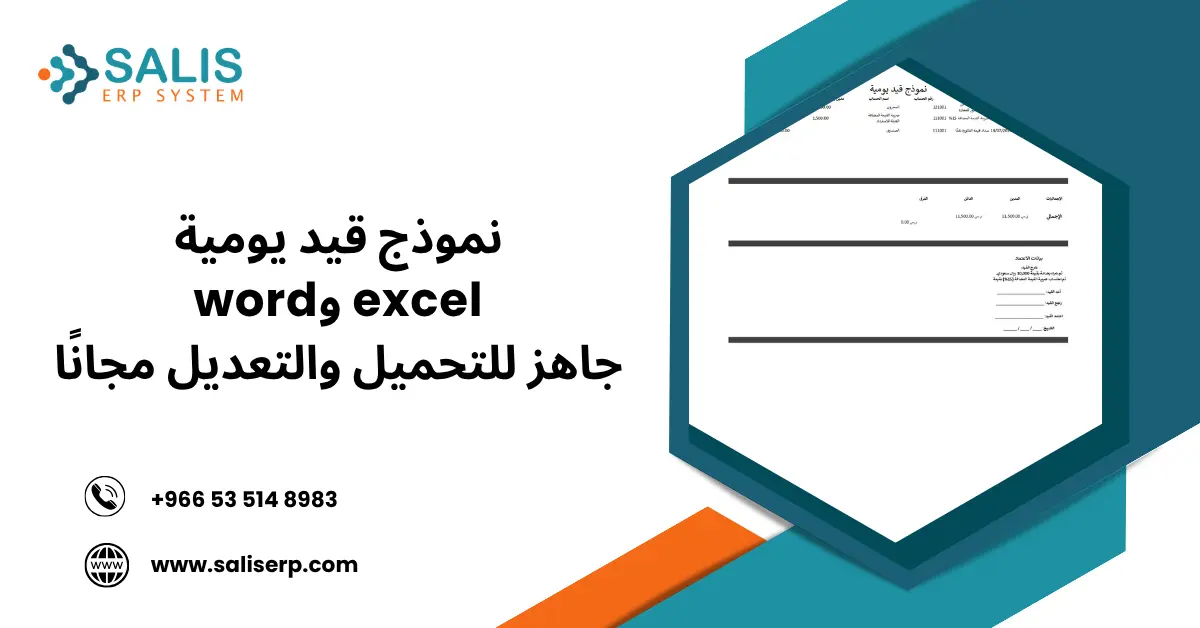 نموذج قيد يومية