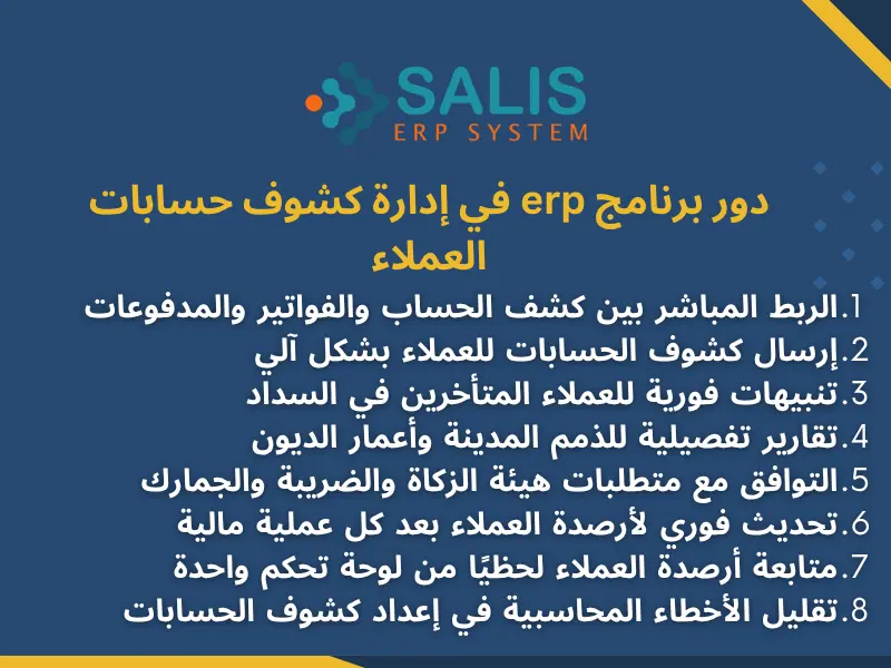 نموذج كشف حساب عميل excel جاهز عبر erp