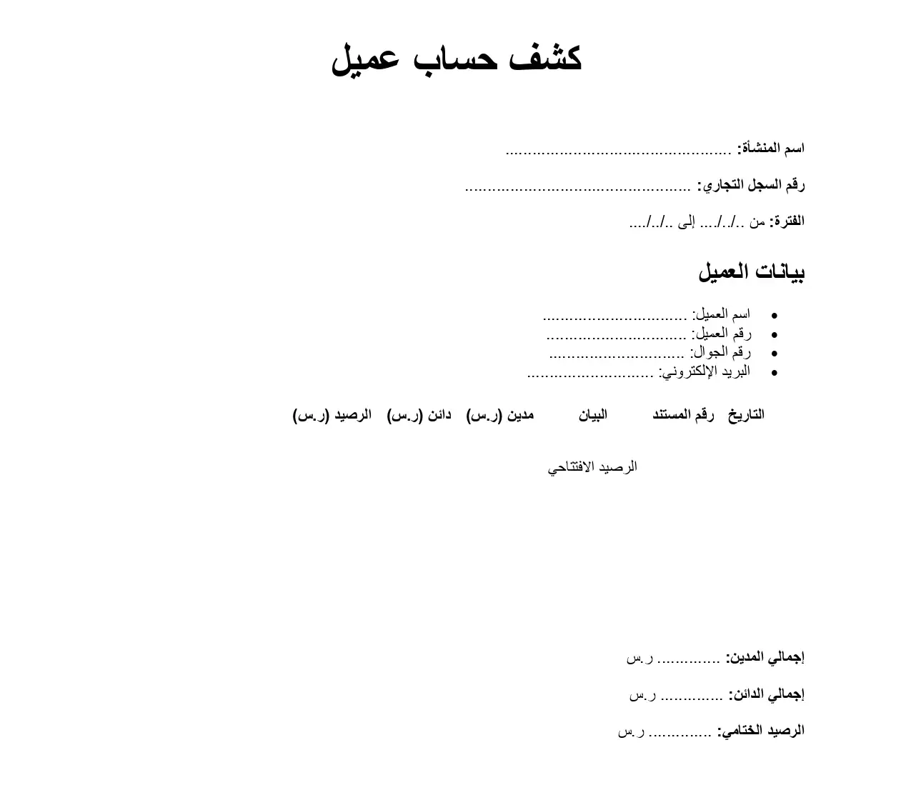 نموذج كشف حساب عميل excel جاهز 