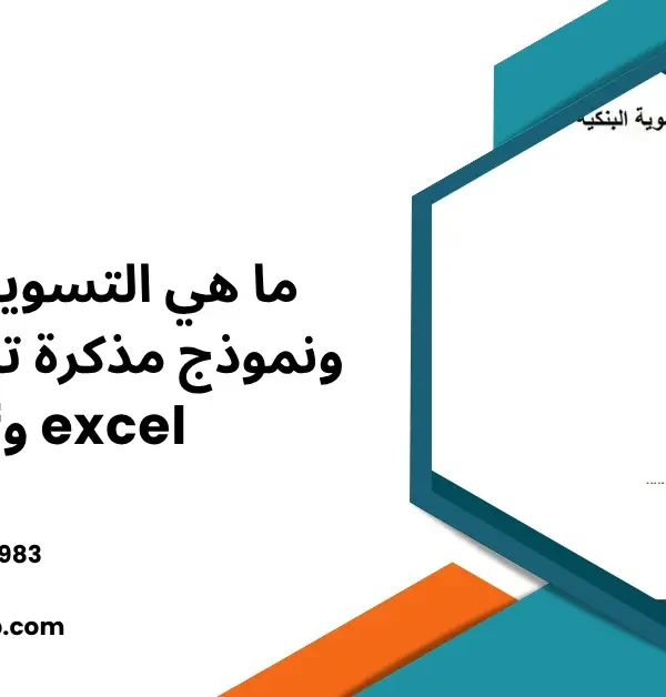 التسوية البنكية