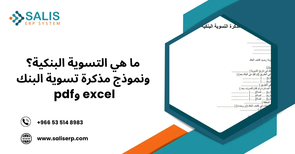 التسوية البنكية