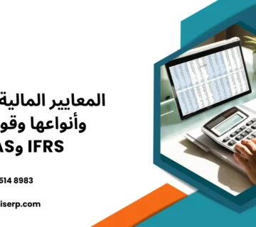 المعايير المالية الدولية