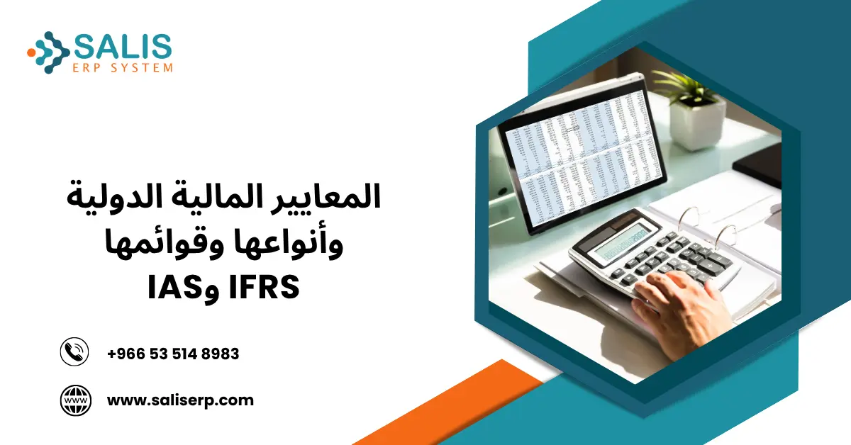 المعايير المالية الدولية