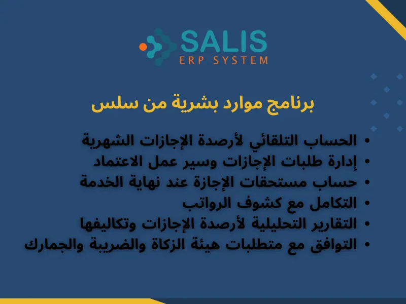برنامج موارد بشرية من سلس