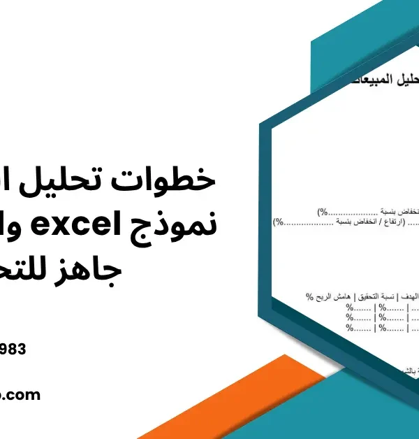 تحليل المبيعات