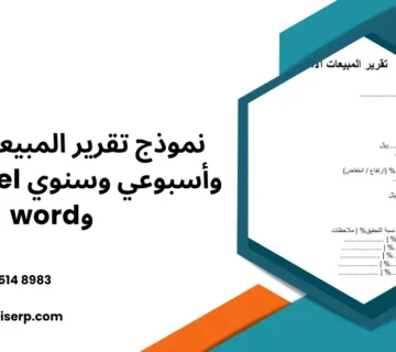 تقرير المبيعات