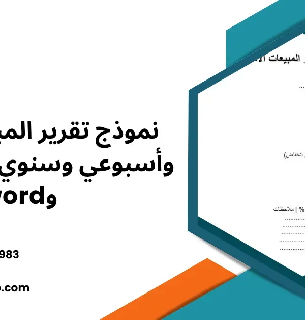 تقرير المبيعات