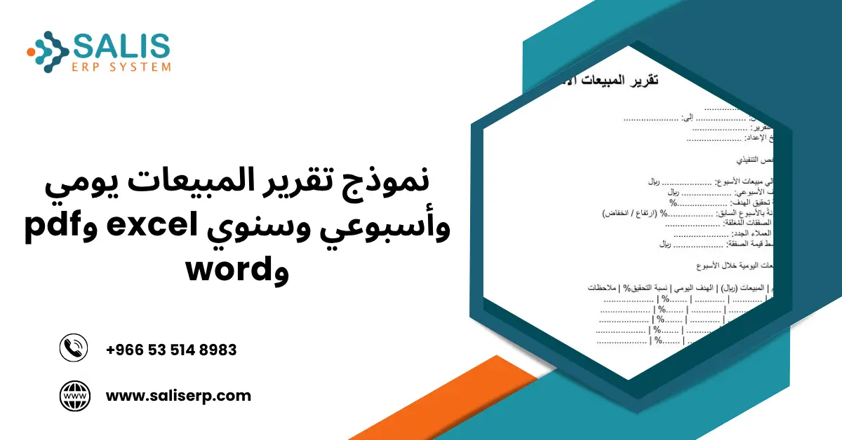 تقرير المبيعات