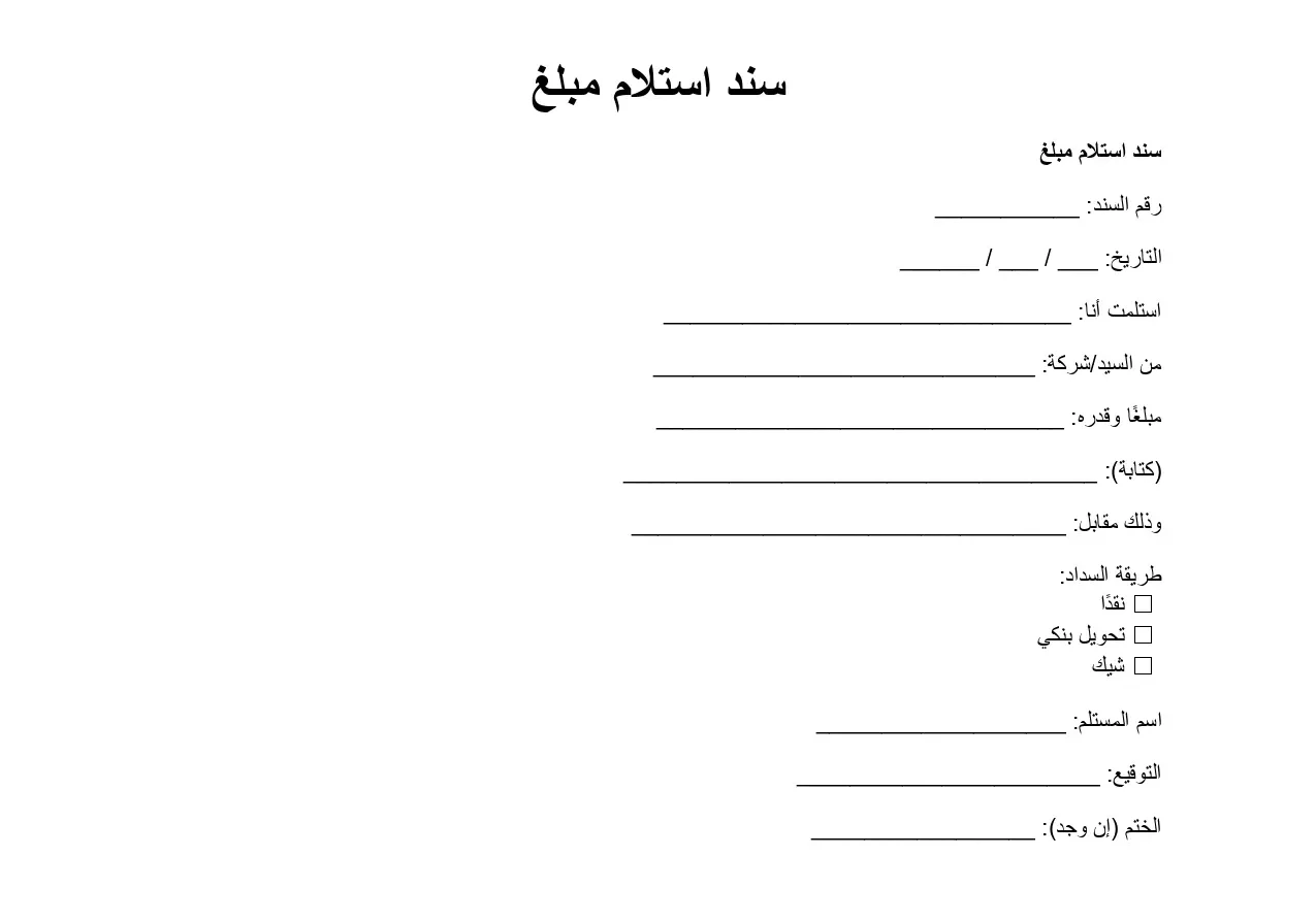 سند استلام سند استلام