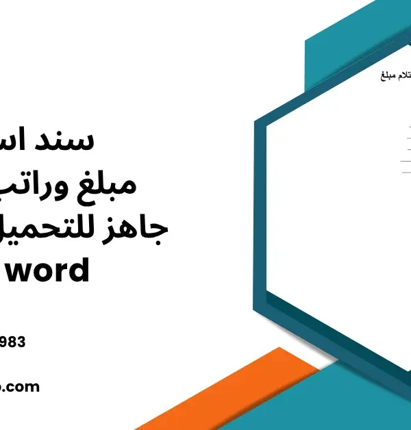 سند استلام