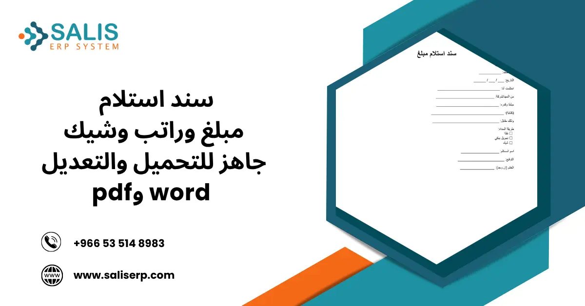 سند استلام