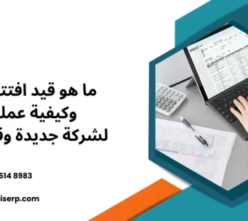 قيد افتتاحي