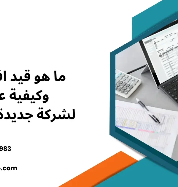 قيد افتتاحي
