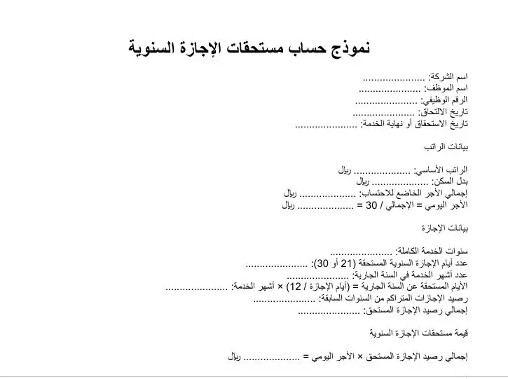 ما هي كيفية حساب مستحقات الإجازة السنوية في السعودية؟